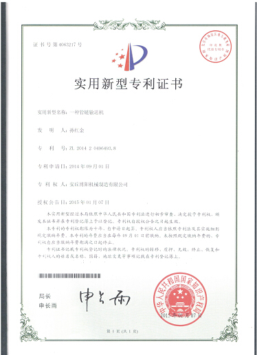 博陽機(jī)械兩種管鏈輸送機(jī)、一種大袋拆袋機(jī)獲國(guó)家實(shí)用新型