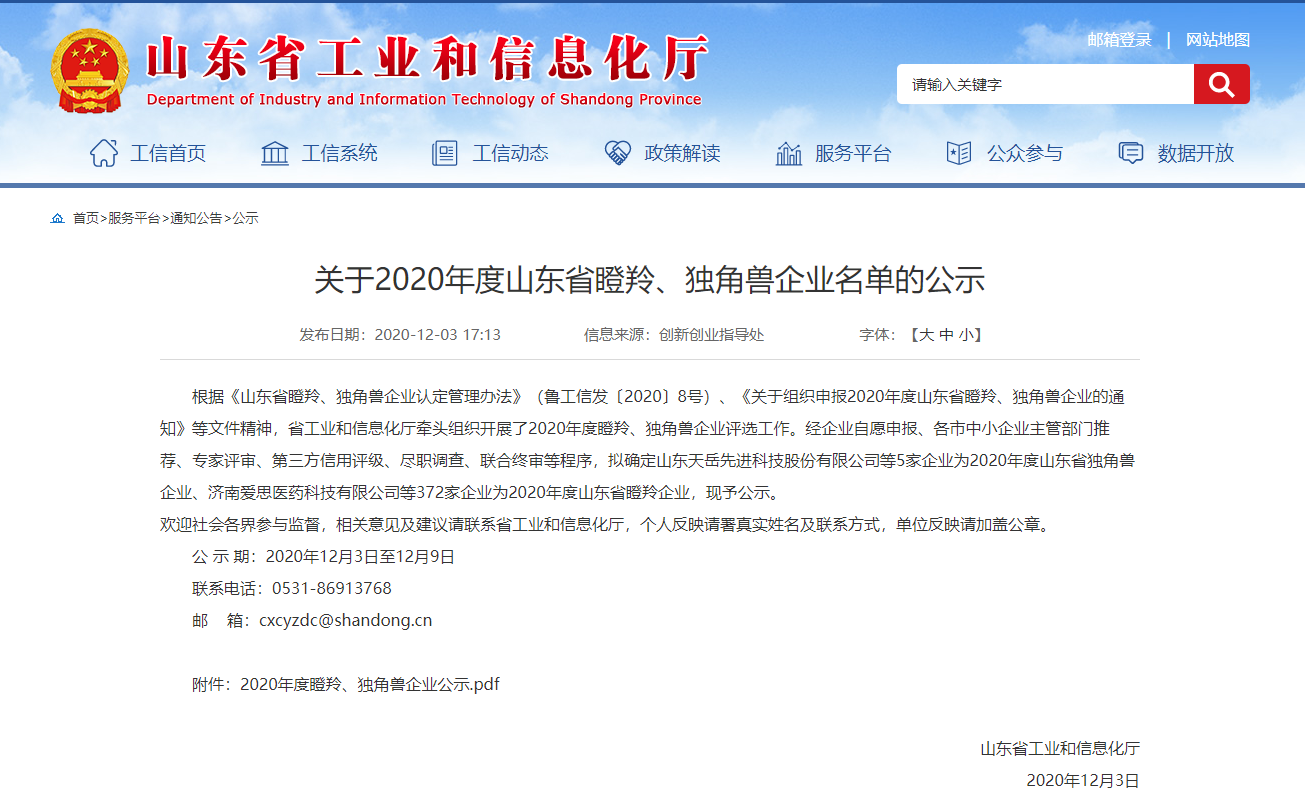 慶賀！博陽機(jī)械榮獲“山東省瞪羚企業(yè)”稱號