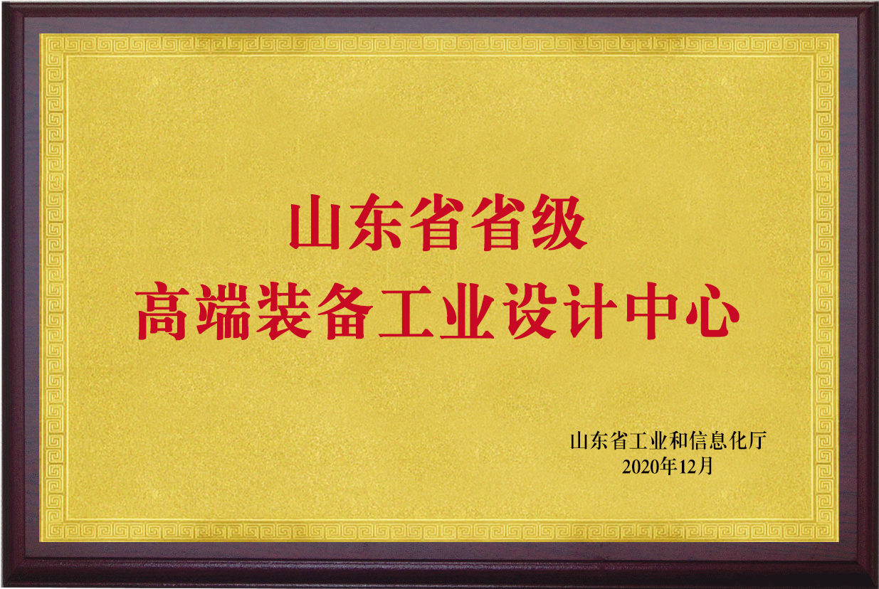 喜訊！博陽機(jī)械獲“山東省 省級工業(yè)設(shè)計中心”認(rèn)定