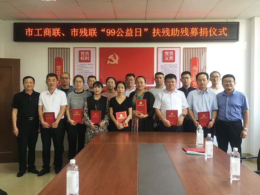 博陽機械參與市工商聯(lián)、市殘聯(lián)“99公益日”扶殘助殘募捐